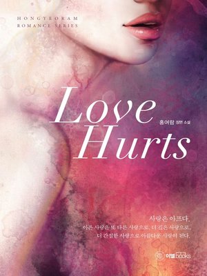 cover image of 러브 허츠--Love Hurts
